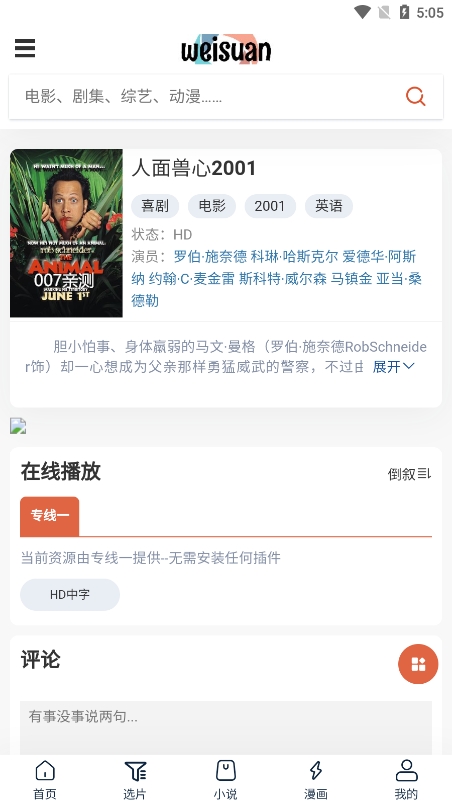 微云影视app官方版下载截图2