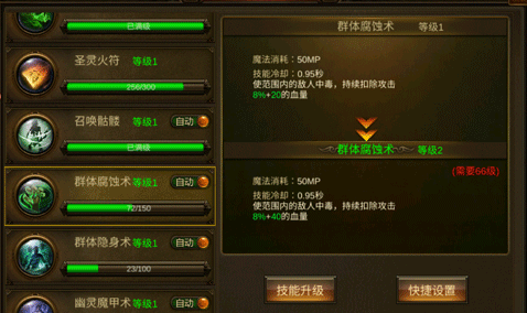 深渊突击传奇手游群体腐蚀术