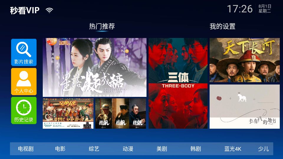 秒看影院app下载安装截图1