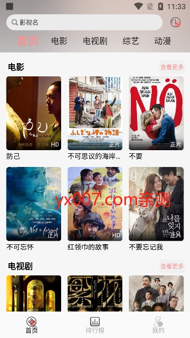 恋影影视app官方版下载截图3