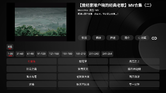 MusicBox电视版播放界面