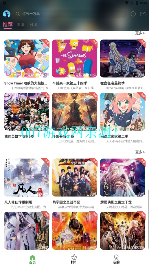 星空动漫免费观看截图2