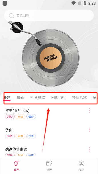 免费铃声多铃声分类展示界面 免费铃声多铃声分类展示界面
