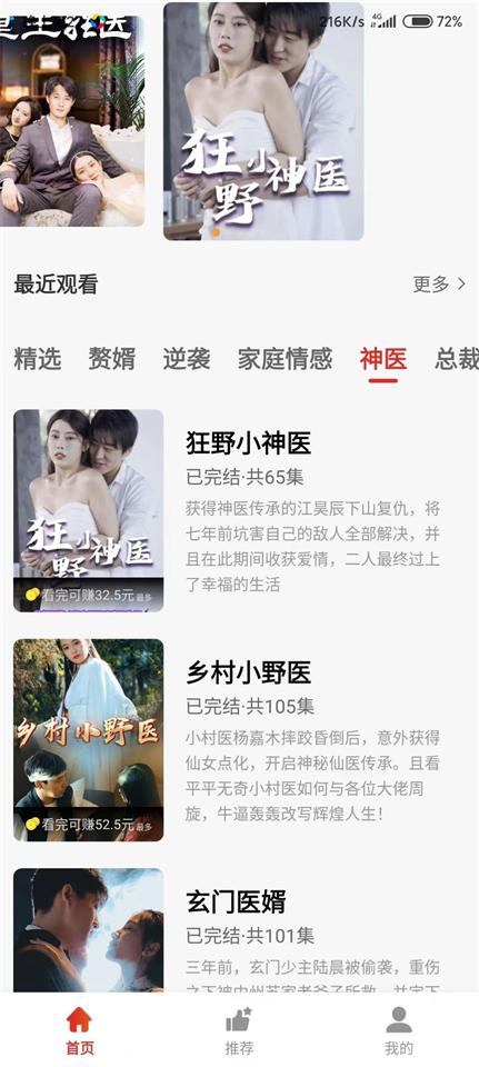 精彩短剧app官方版下载截图3