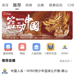 我奥篮球直播免费观看app下载 我奥篮球直播免费观看app下载