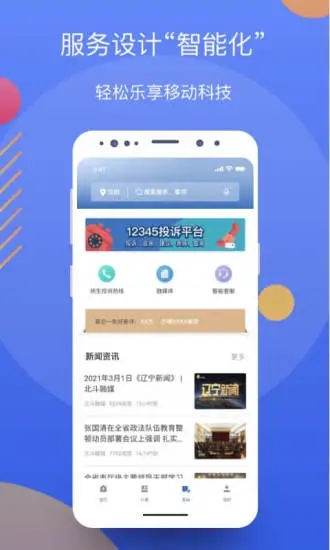 辽宁采集核酸app下载安卓(辽事通)截图1