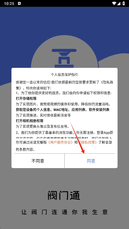 阀门通app最新版下载截图2