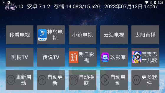 喜欢电视apk电视版安装包截图1