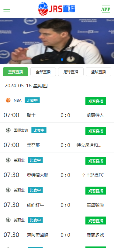 jrs直播官方下载手机版截图3