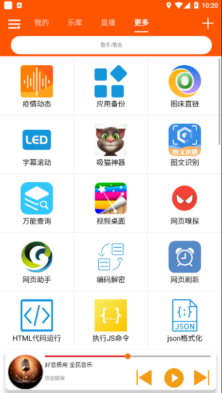 全民音乐app截图1