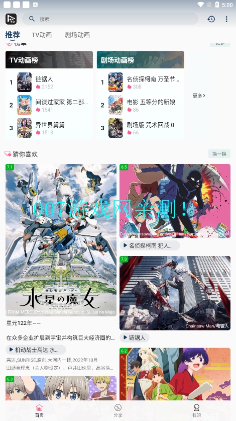 猫影动漫app官方正版截图2