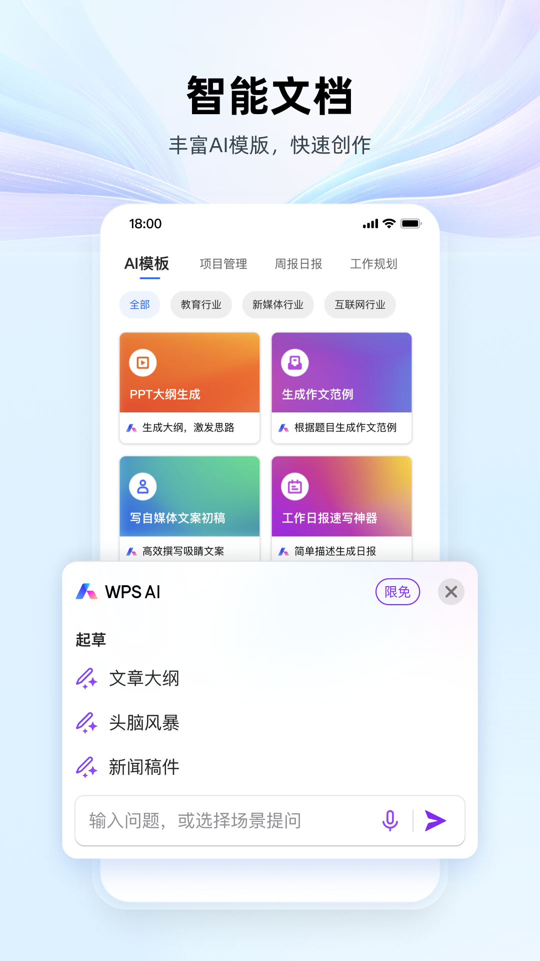 wps office最新版下载截图3