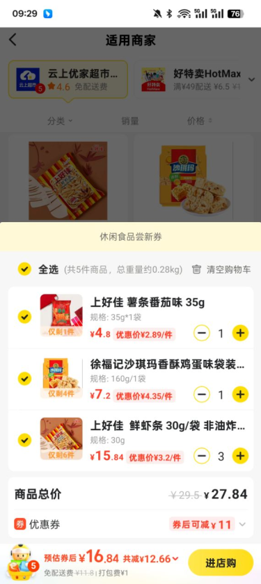 美团闪购实付金额