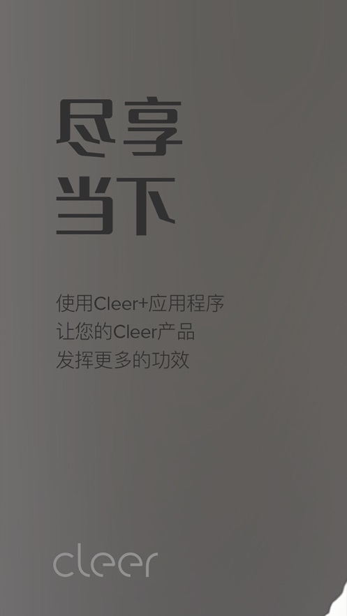 Cleer耳机app官方版下载截图1