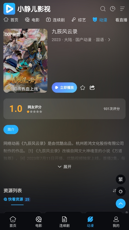 小静儿影视app安卓版下载截图3