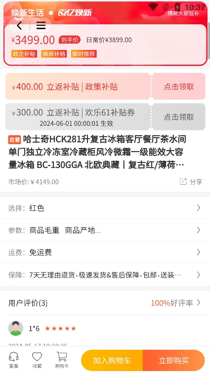焕新生活app官方正版下载截图2