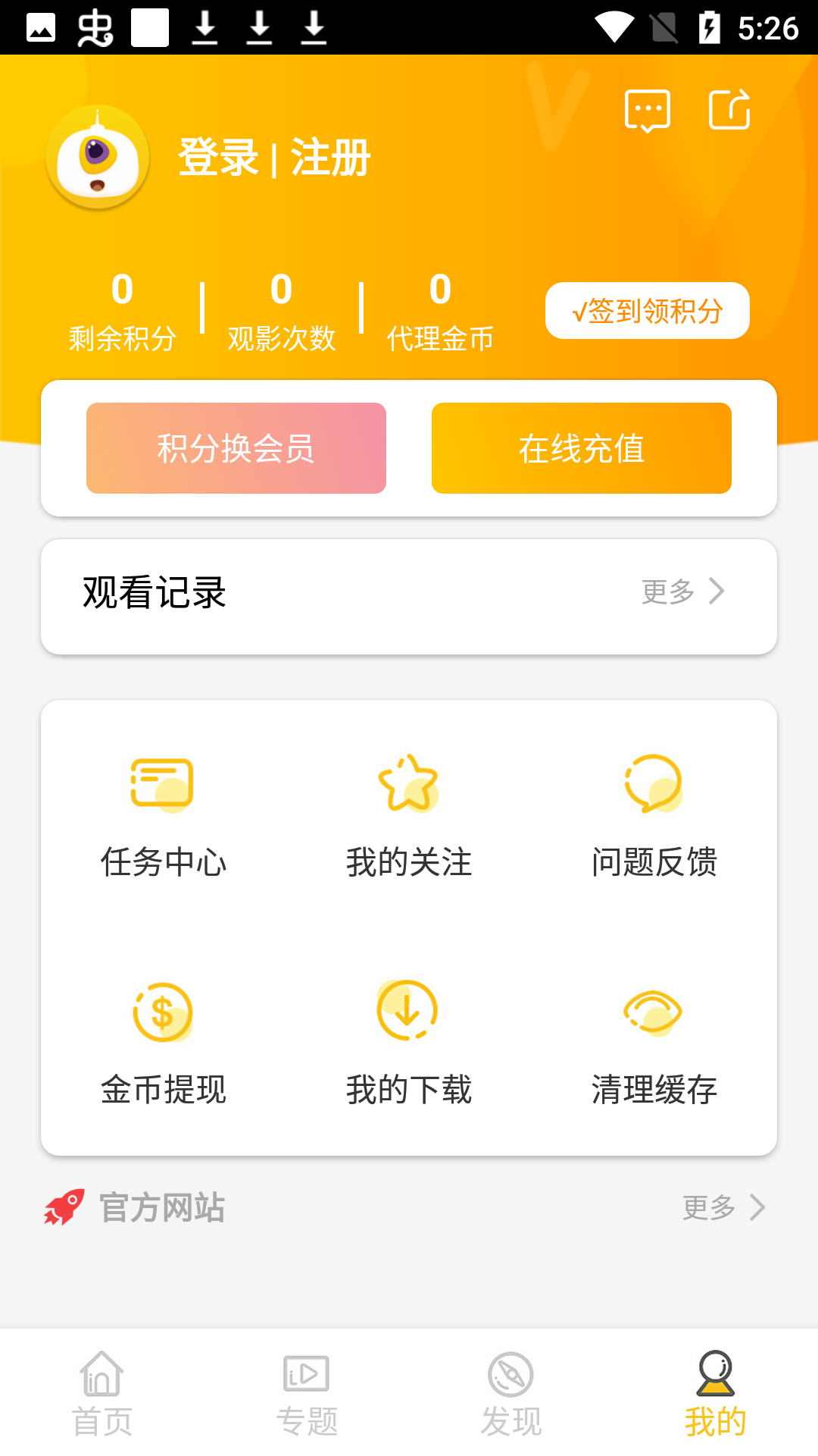 米趣影视最新版截图3