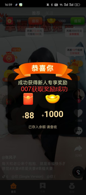 美丽蝶赚钱软件下载截图1