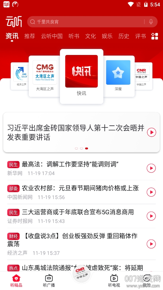 云听永久vip无限制版 云听永久vip无限制版
