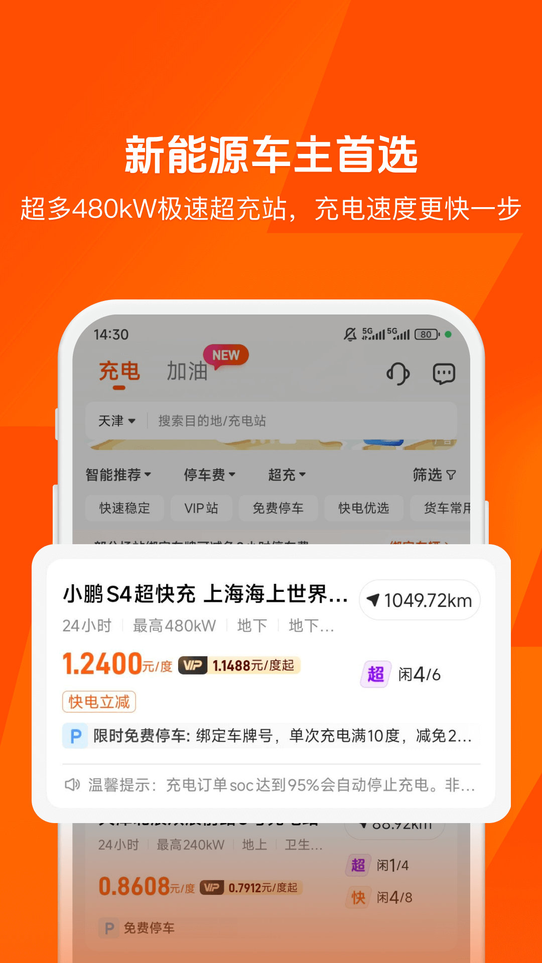 快电汽车充电app下载安装截图1