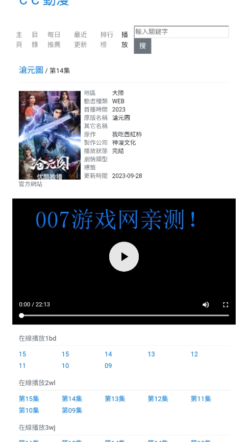 CC动漫免费版下载安装截图1