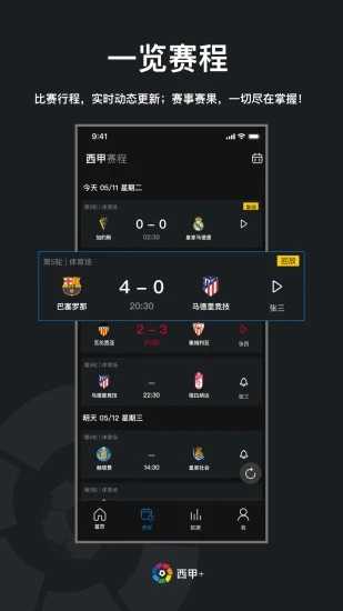 西甲+安卓最新版下载截图1