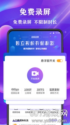 游戏录制工具高清版截图1