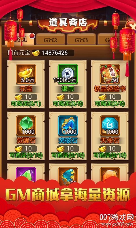 乱戳三国GM跨服版