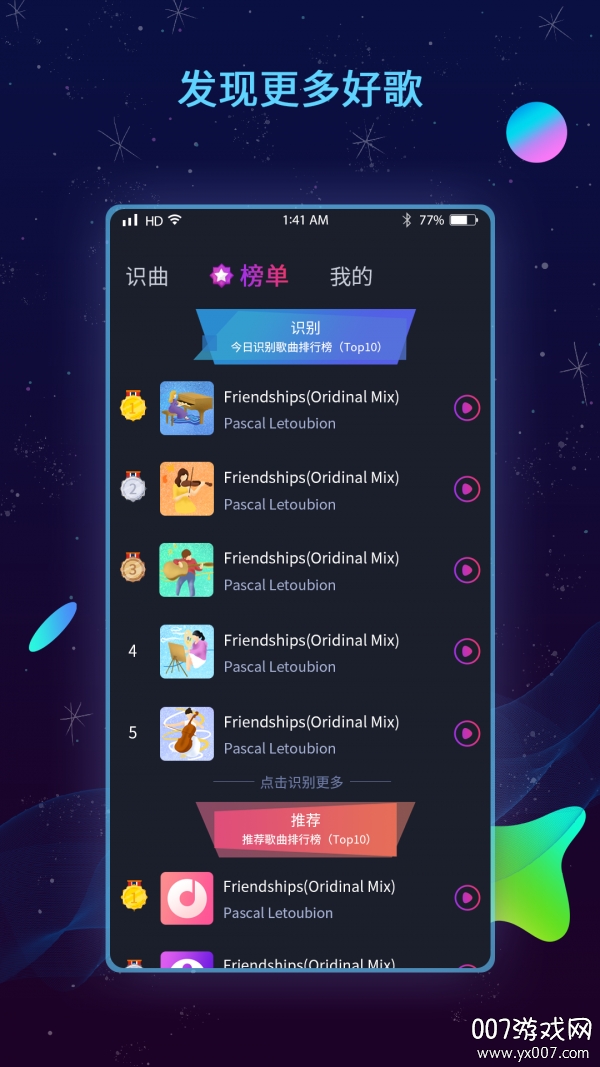 短视频听歌识曲盒子截图1