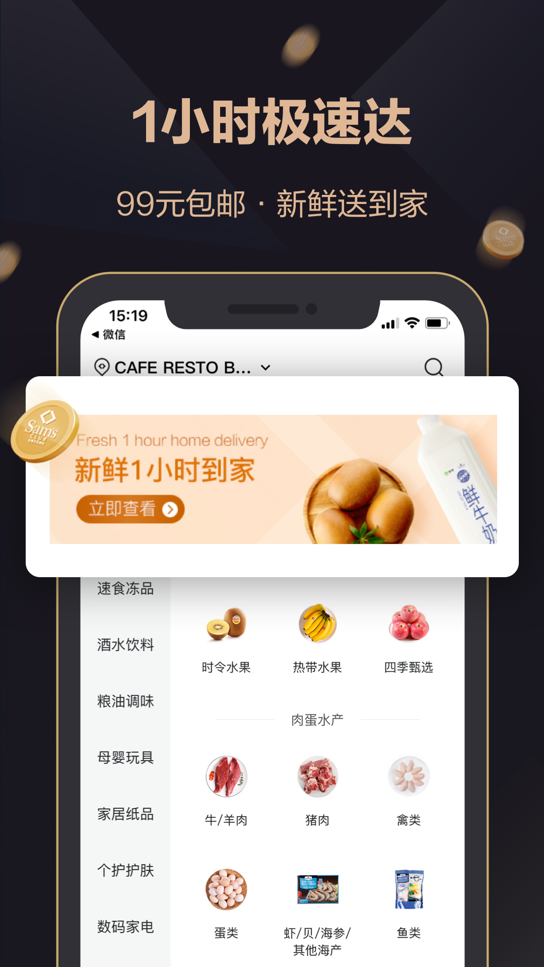 山姆会员商店沃尔玛定制版截图1