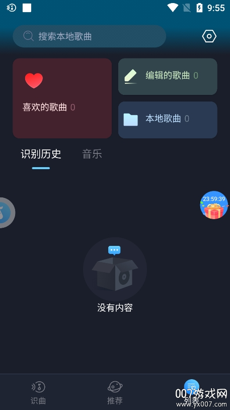 音乐识别app官方下载截图2