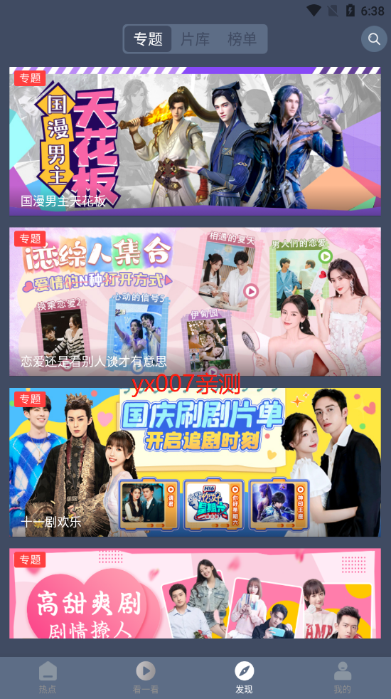 爱优影视大全app免费下载截图3