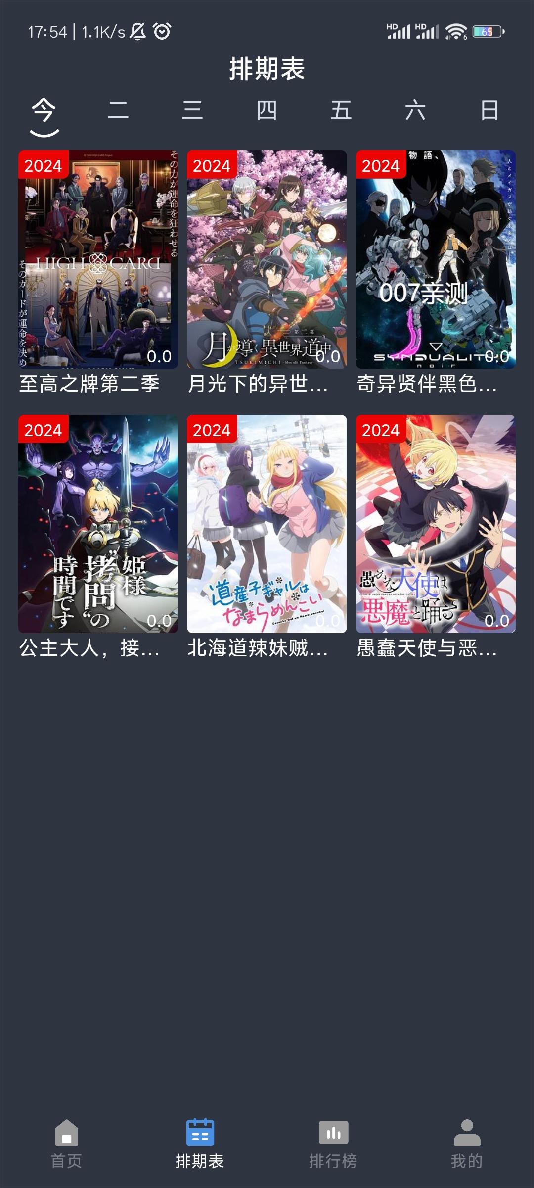 吾次元app安卓版下载截图3