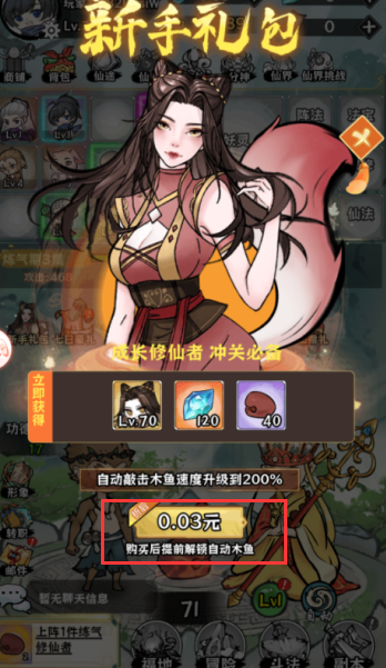 修仙物语无限代金券下载 修仙物语无限代金券下载