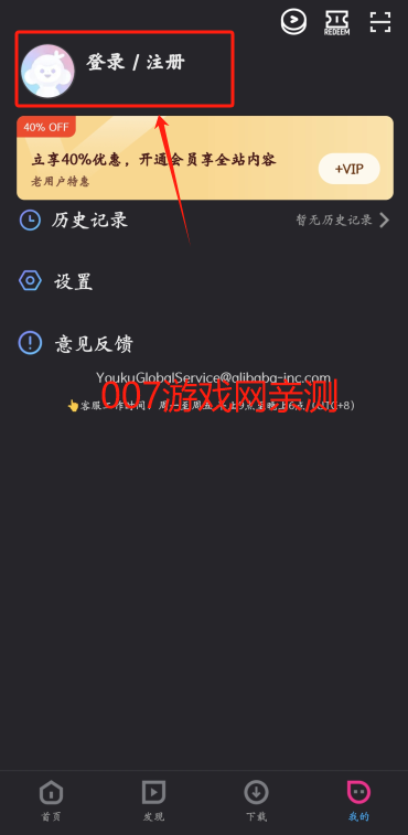 YOUKU优酷海外版下载安装 YOUKU优酷海外版下载安装