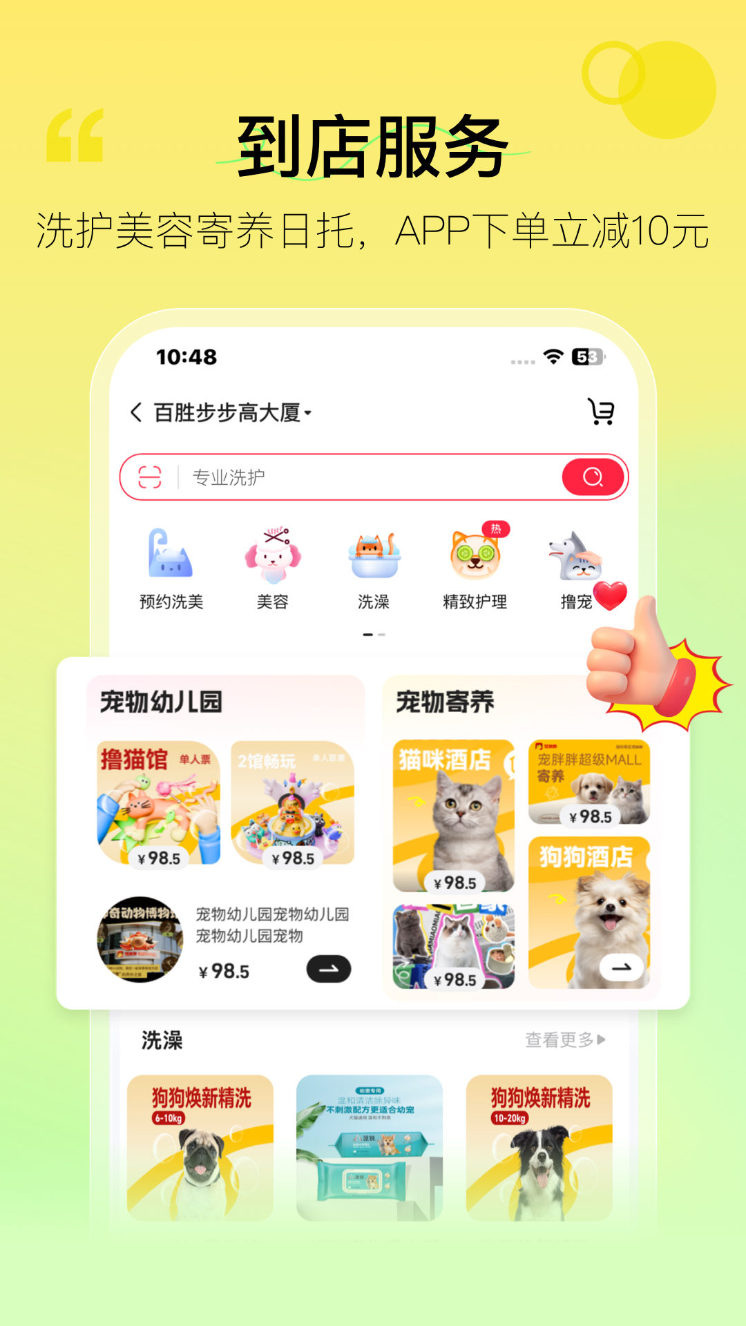 宠胖胖宠物app下载截图2
