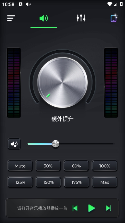 超级音量助推器app下载官方版截图3