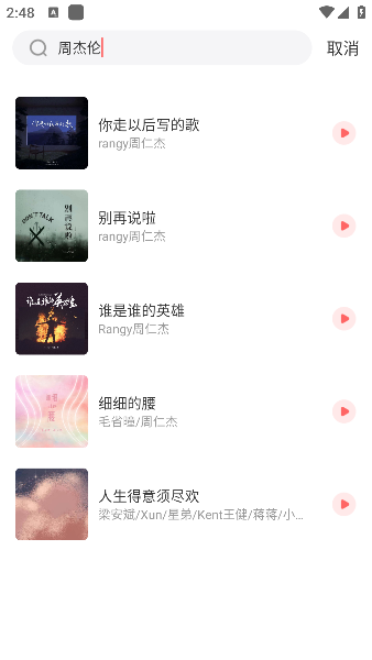 西瓜畅听搜索功能