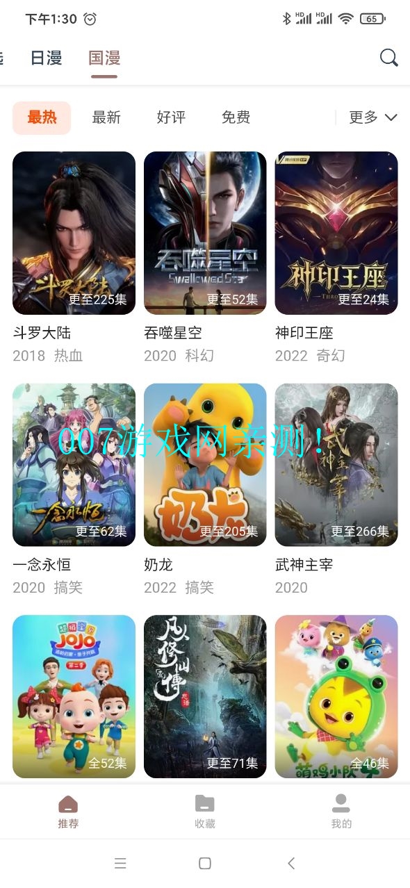 漫次元动漫截图2