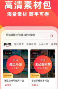 素材通视频素材app最新版下载