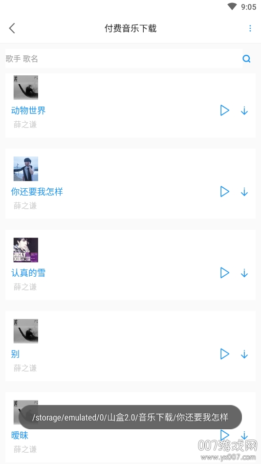 听音儿付费音乐神器截图2