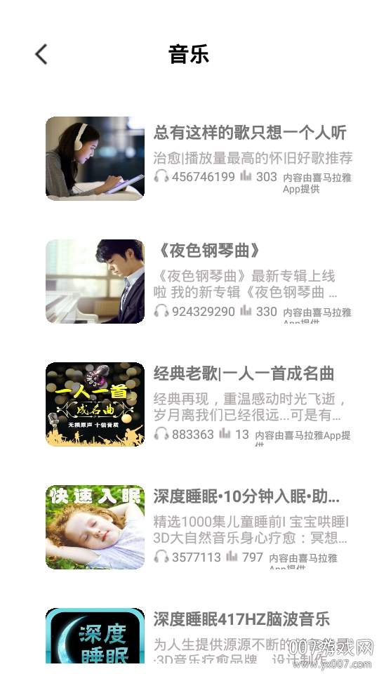 随身FM收音机app有声读物版