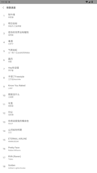 歌单创建界面