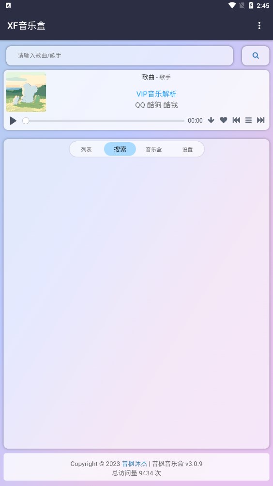 昔枫音乐盒手机版下载安装截图1
