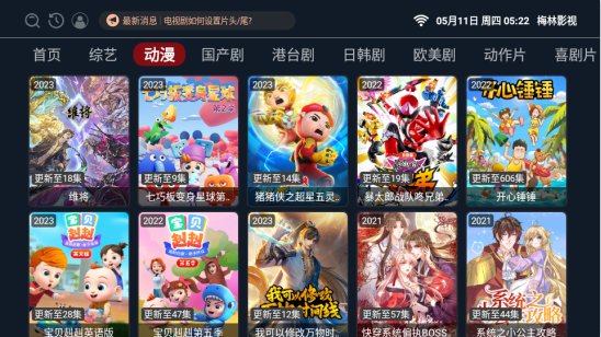 梅林影视TV版下载