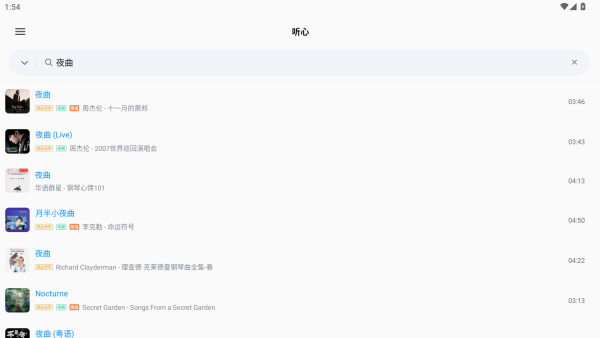 听心音乐最新版本下载