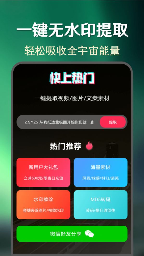 快上热门软件截图1