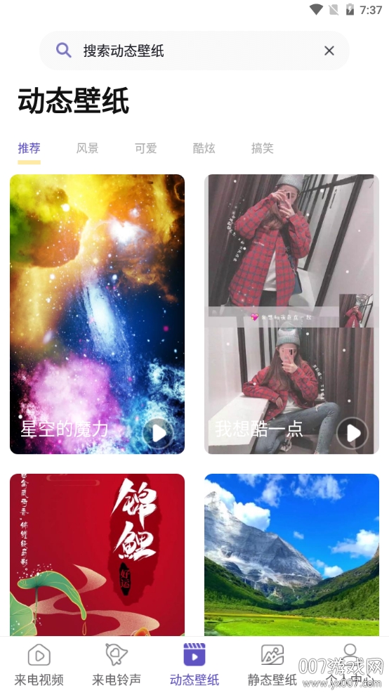 酷彩铃个性炫酷版