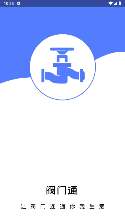 阀门通app最新版下载截图1