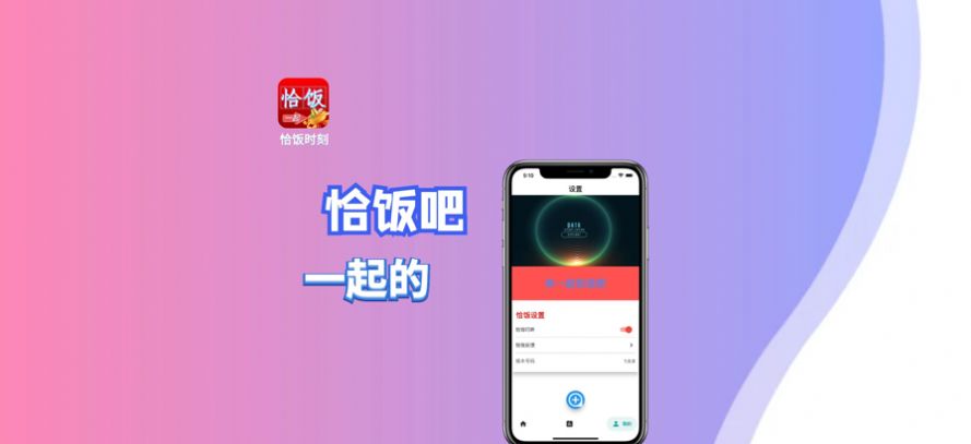 恰饭时刻最新版2022截图2